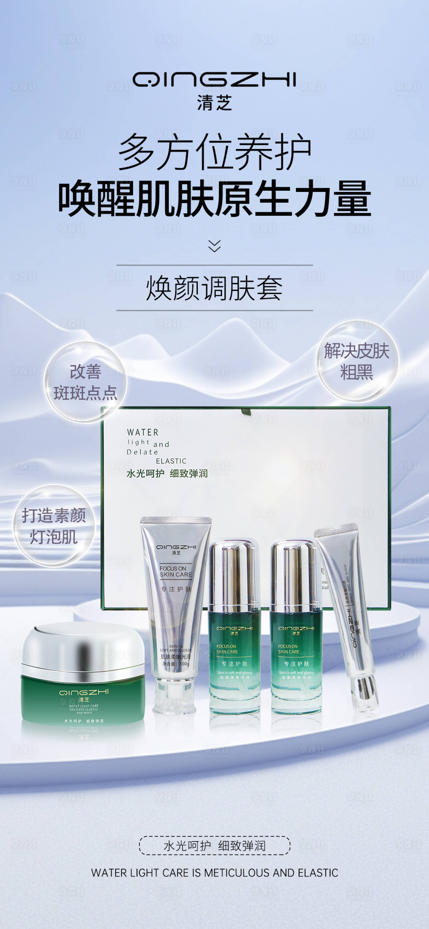 源文件下載【享設(shè)計(jì)】搜索編號(hào)：65560021279163054【護(hù)膚美妝海報(bào)】