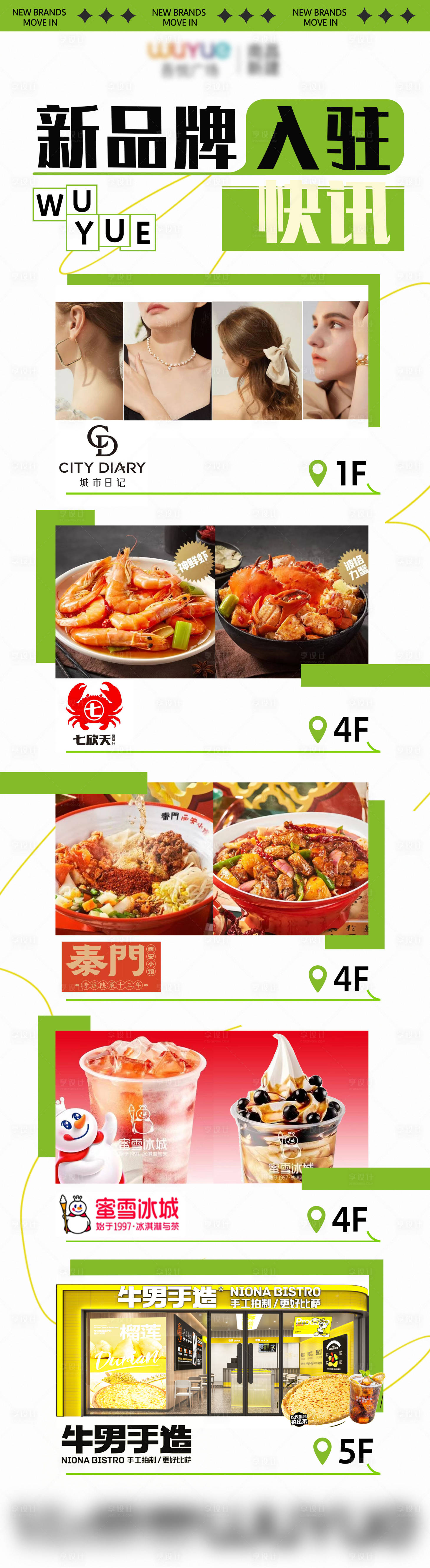 源文件下载【享设计】搜索编号：93400021347148219【新店入驻长图】