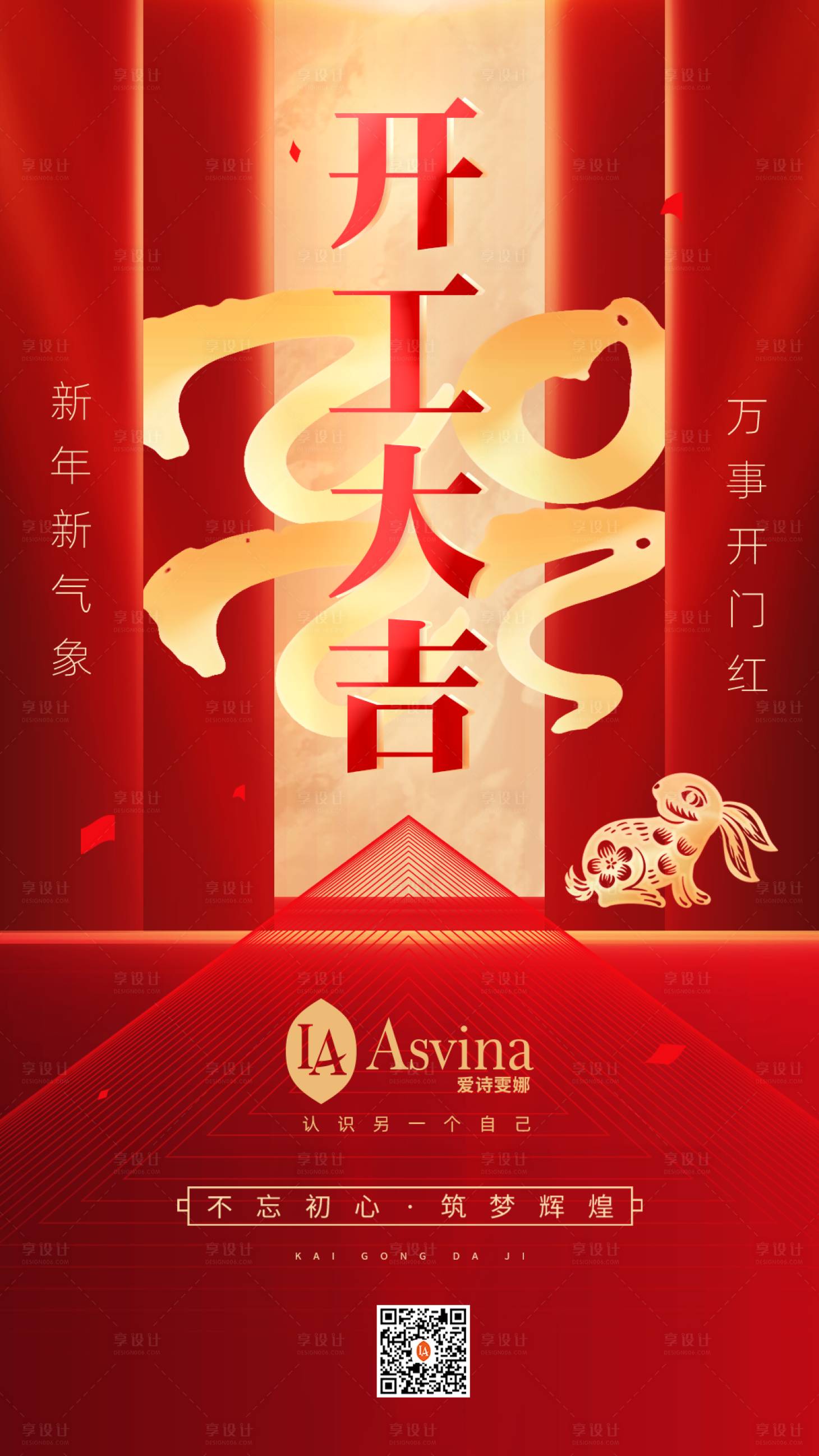 源文件下載【享設(shè)計(jì)】搜索編號：99970021404196670【開工大吉新年快樂海報(bào)】