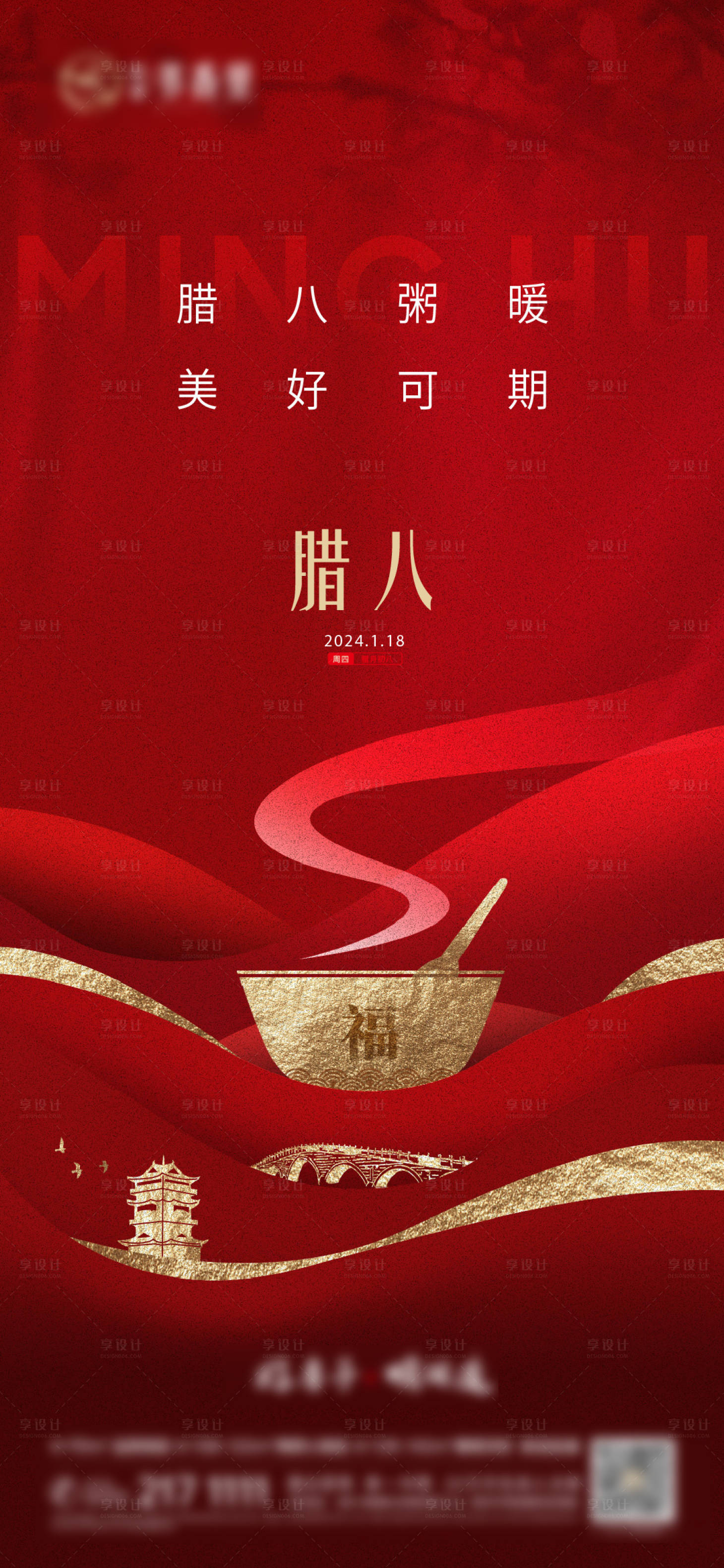 源文件下载【腊八海报】编号：52110021582341349