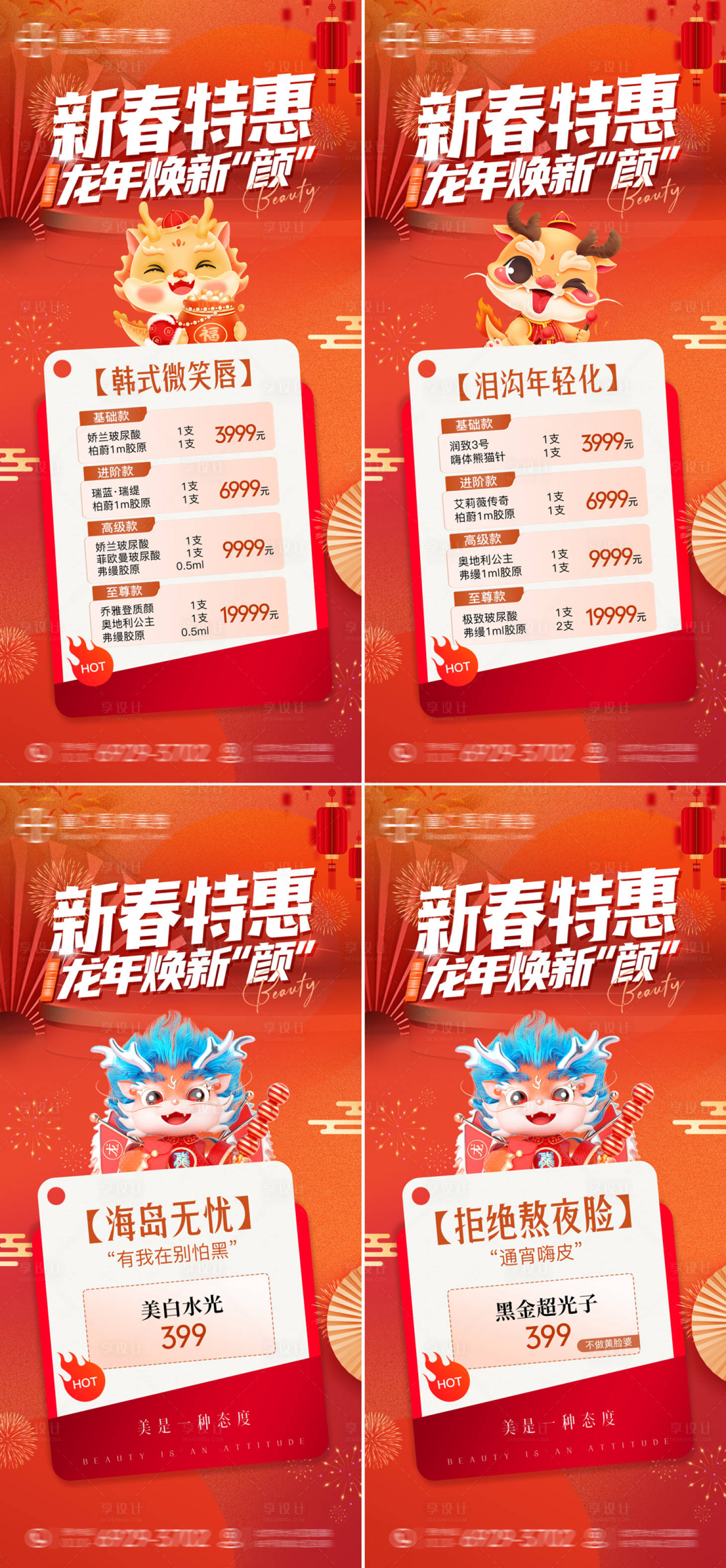 源文件下載【享設計】搜索編號：13970021695696562【醫美春節特惠項目卡活動卡項海報】