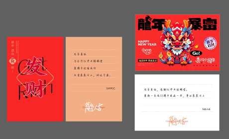 源文件下載【享設計】搜索編號：25950021562958755【龍年新年賀卡】