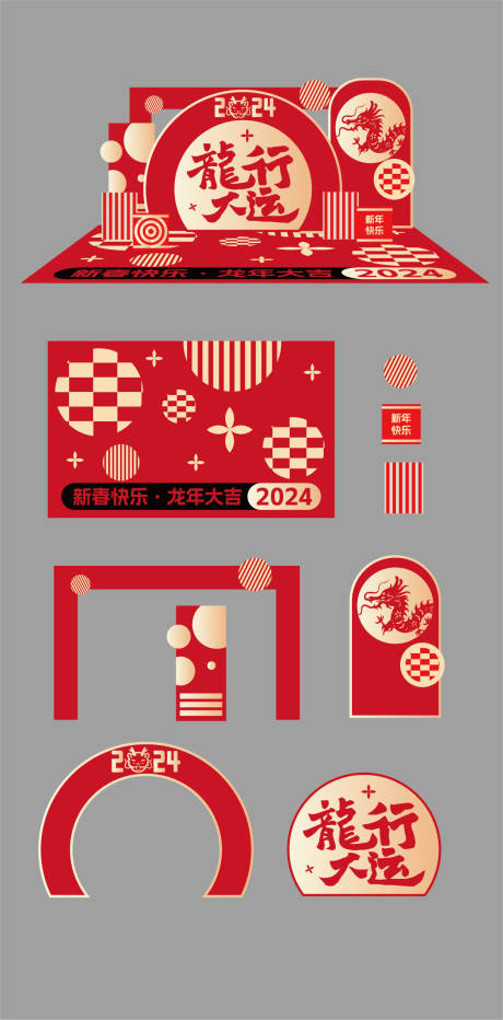 源文件下载【享设计】搜索编号：16550021517562538【2024龙年新年美陈堆头】