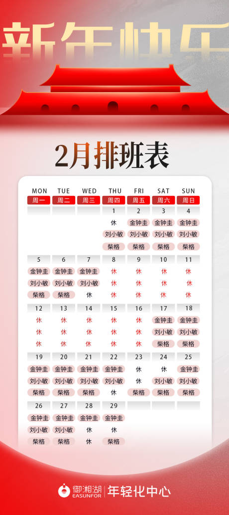 源文件下载【享设计】搜索编号：63900021794332419【新年排班放假简约海报】