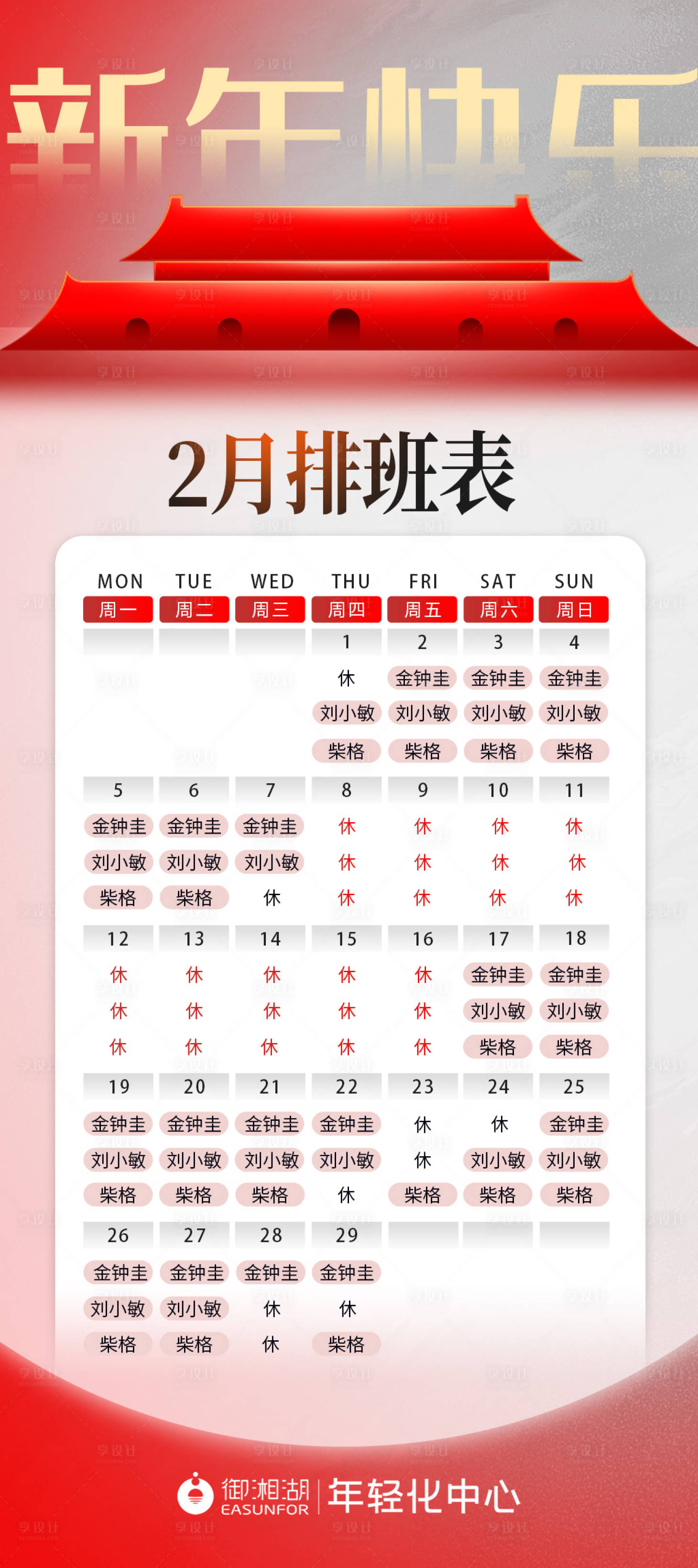 源文件下载【新年排班放假简约海报】编号：63900021794332419