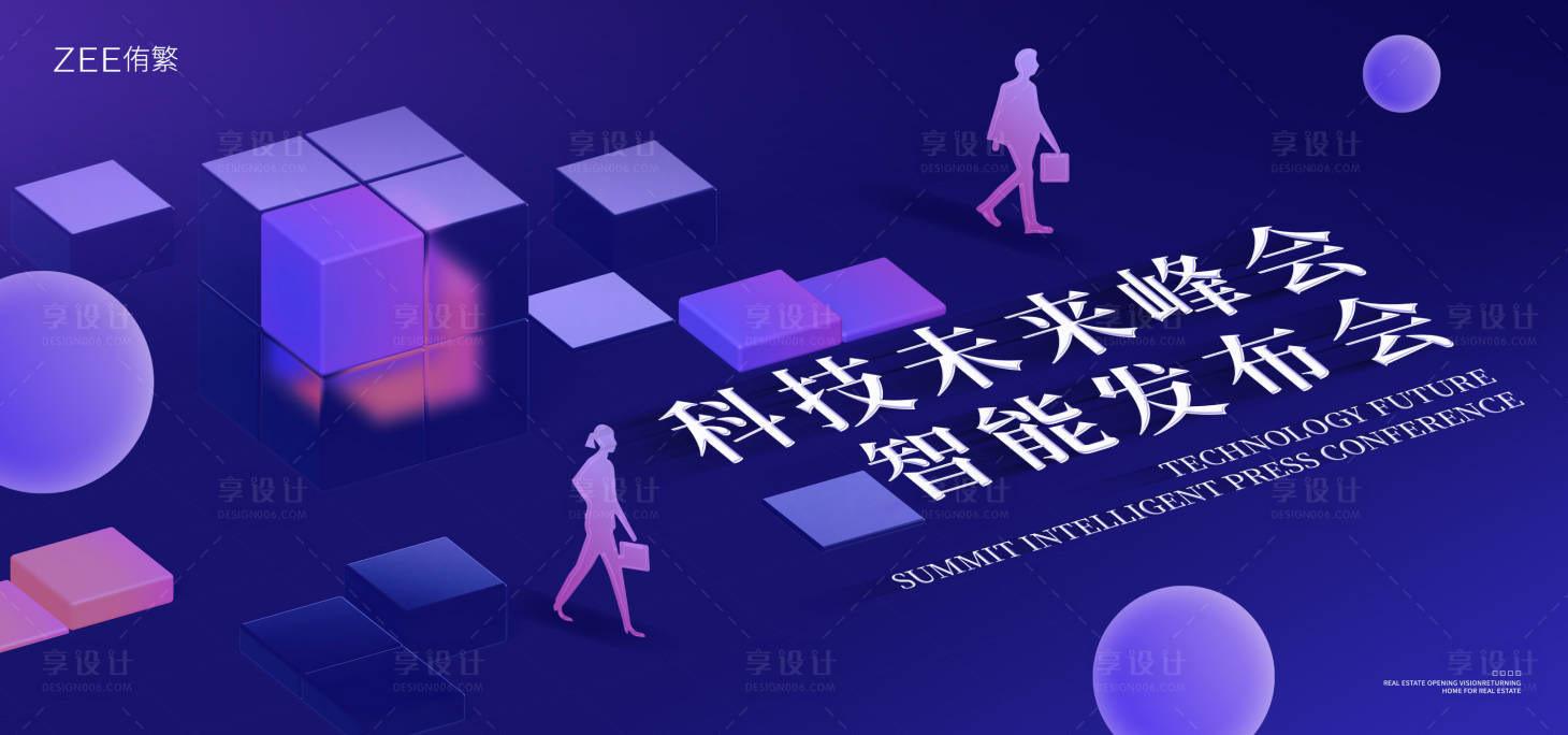 源文件下载【峰会招商会KV】编号：52800021727224529
