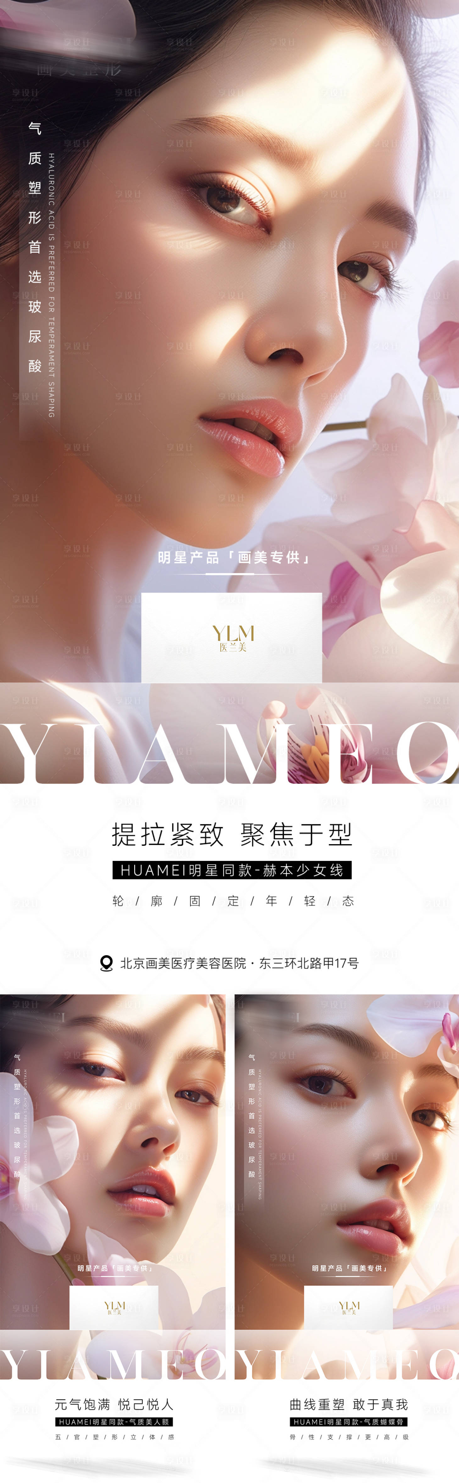源文件下載【享設(shè)計】搜索編號：50170021723267024【產(chǎn)品模特海報三宮格】