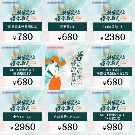 源文件下载【医美九宫格】编号：68810021267579210