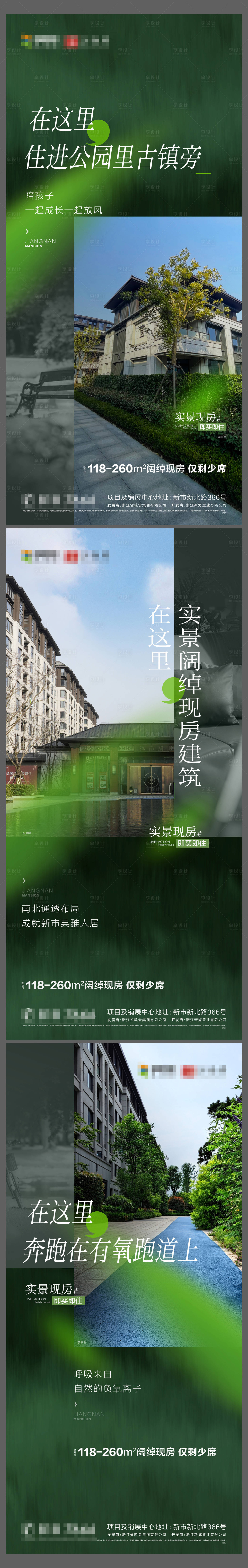 源文件下载【享设计】搜索编号：85110021411407256【现房价值点系列海报】