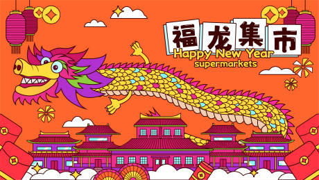 源文件下载【享设计】搜索编号：99660021430742377【2024龙年主视觉】
