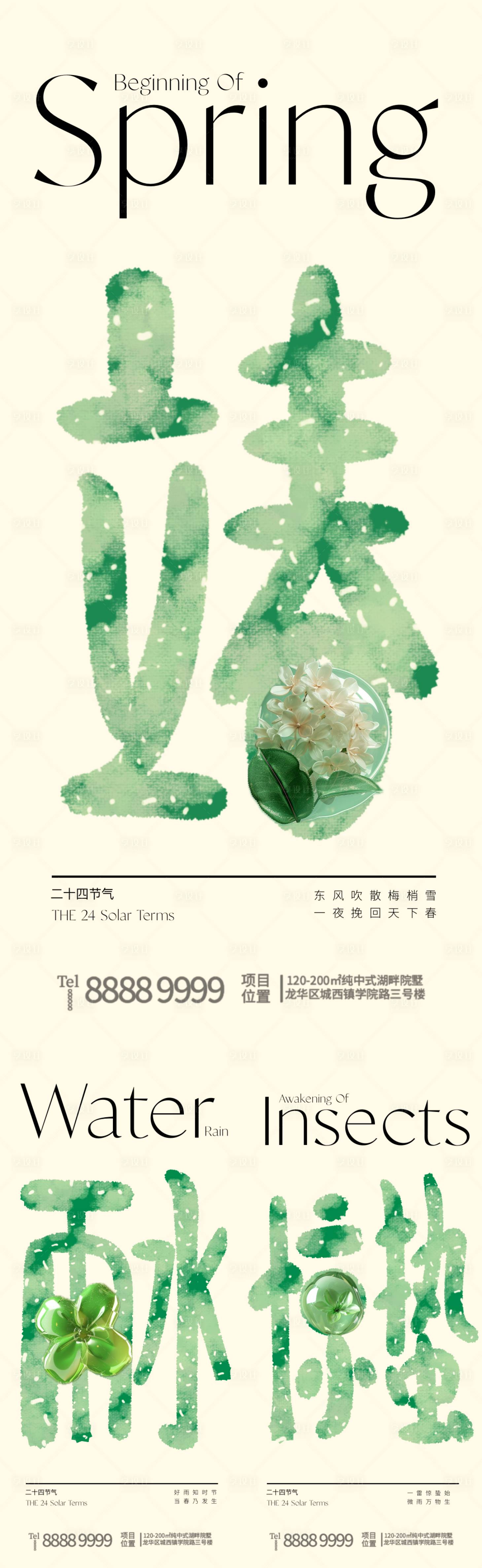 源文件下载【享设计】搜索编号：24650021767695681【立春雨水惊蛰节气创意系列海报】
