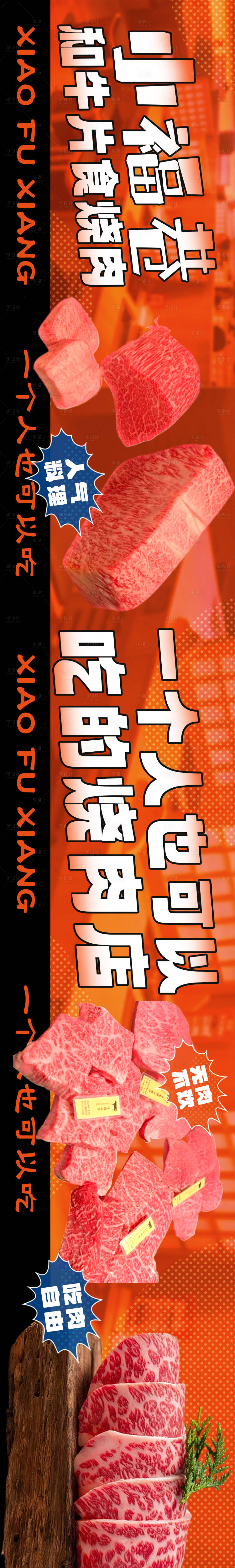 源文件下载【享设计】搜索编号：99440021731969718【日式烧肉banner】
