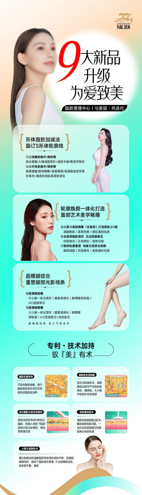 源文件下载【整形海报广告长图设计】编号：58170021557916859