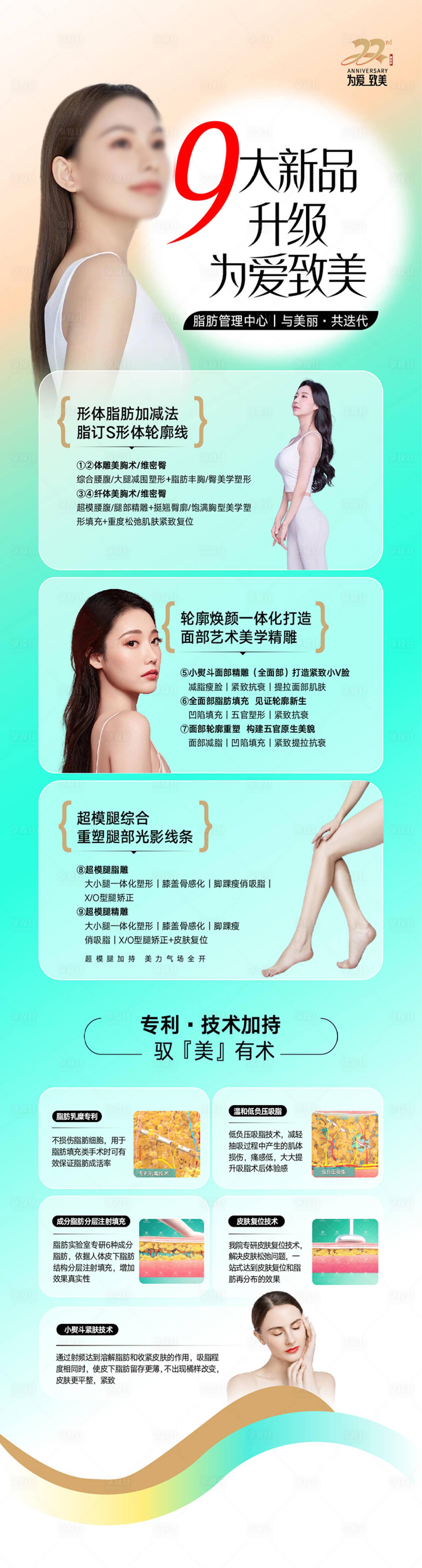 源文件下载【整形海报广告长图设计】编号：58170021557916859