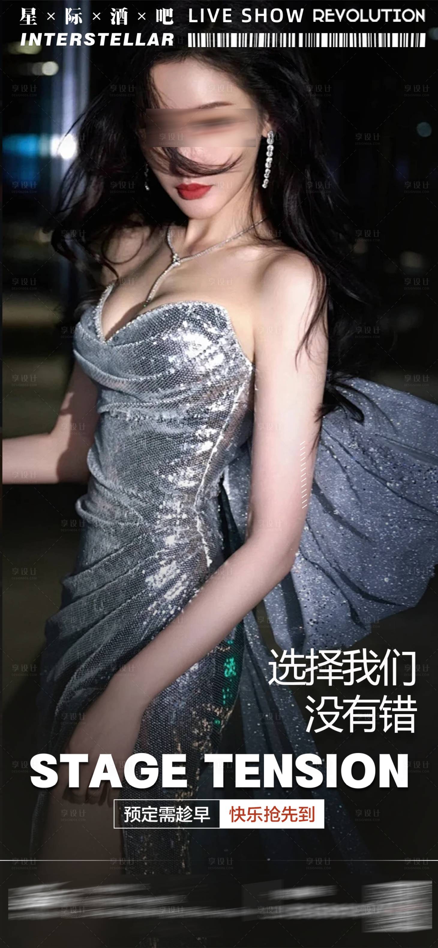 源文件下载【享设计】搜索编号：72990021522055476【酒吧邀约海报】
