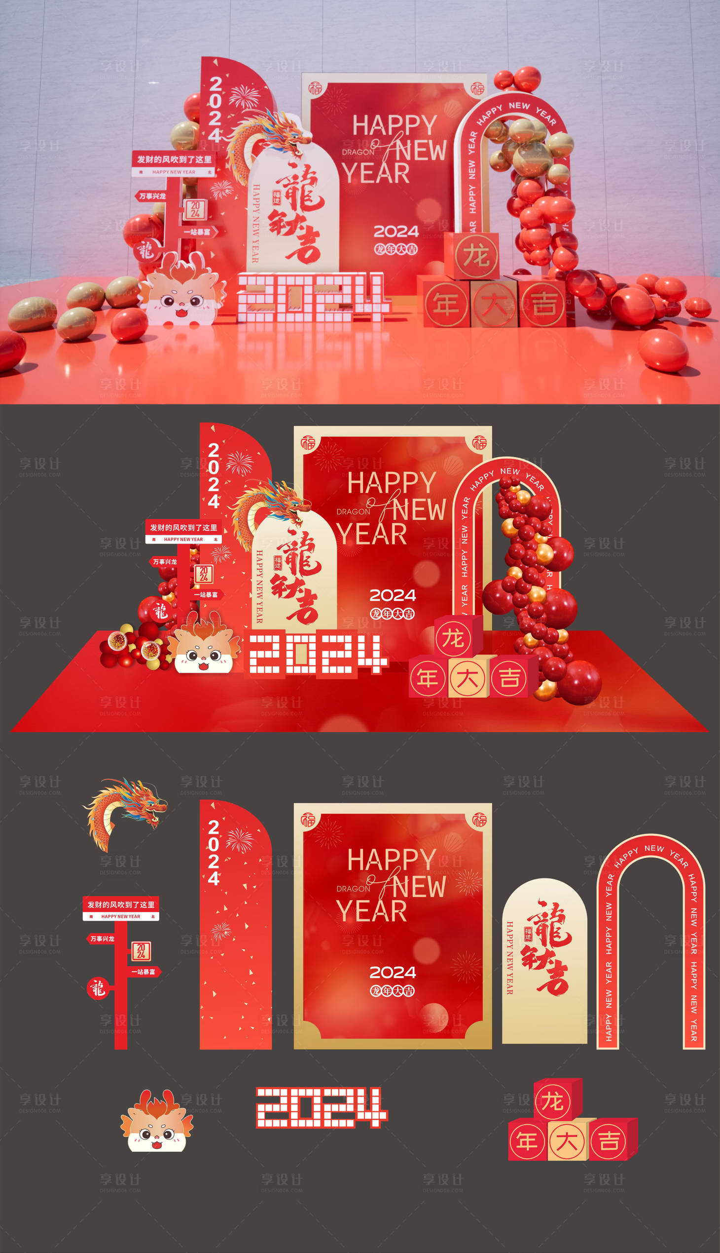 源文件下载【享设计】搜索编号：93320021833304721【2024龙年美陈】