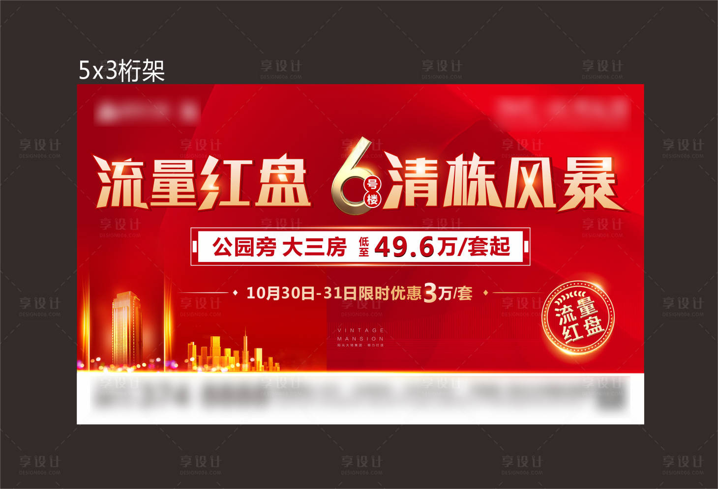 源文件下载【地产清栋桁架海报】编号：27510021434486399