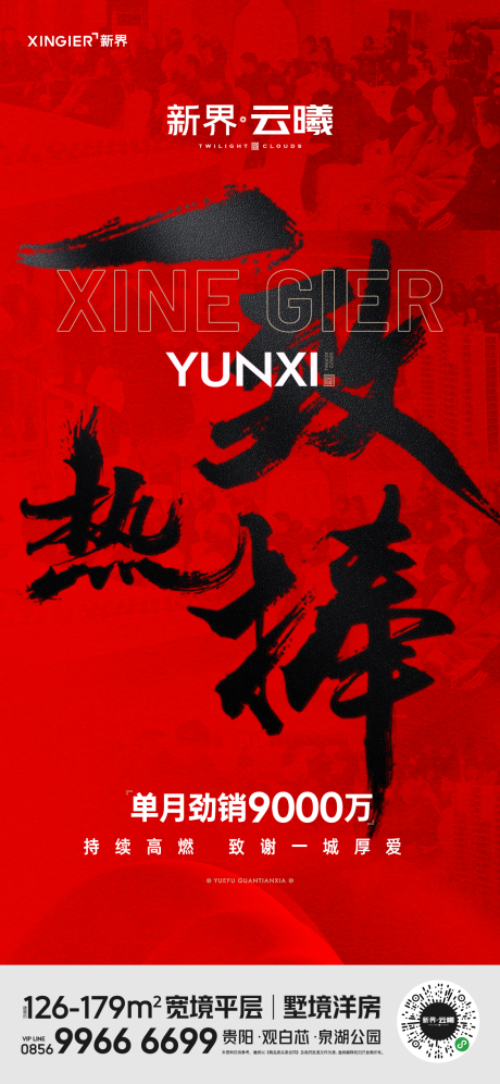源文件下载【房地产热销人气海报】编号：20680021804271977