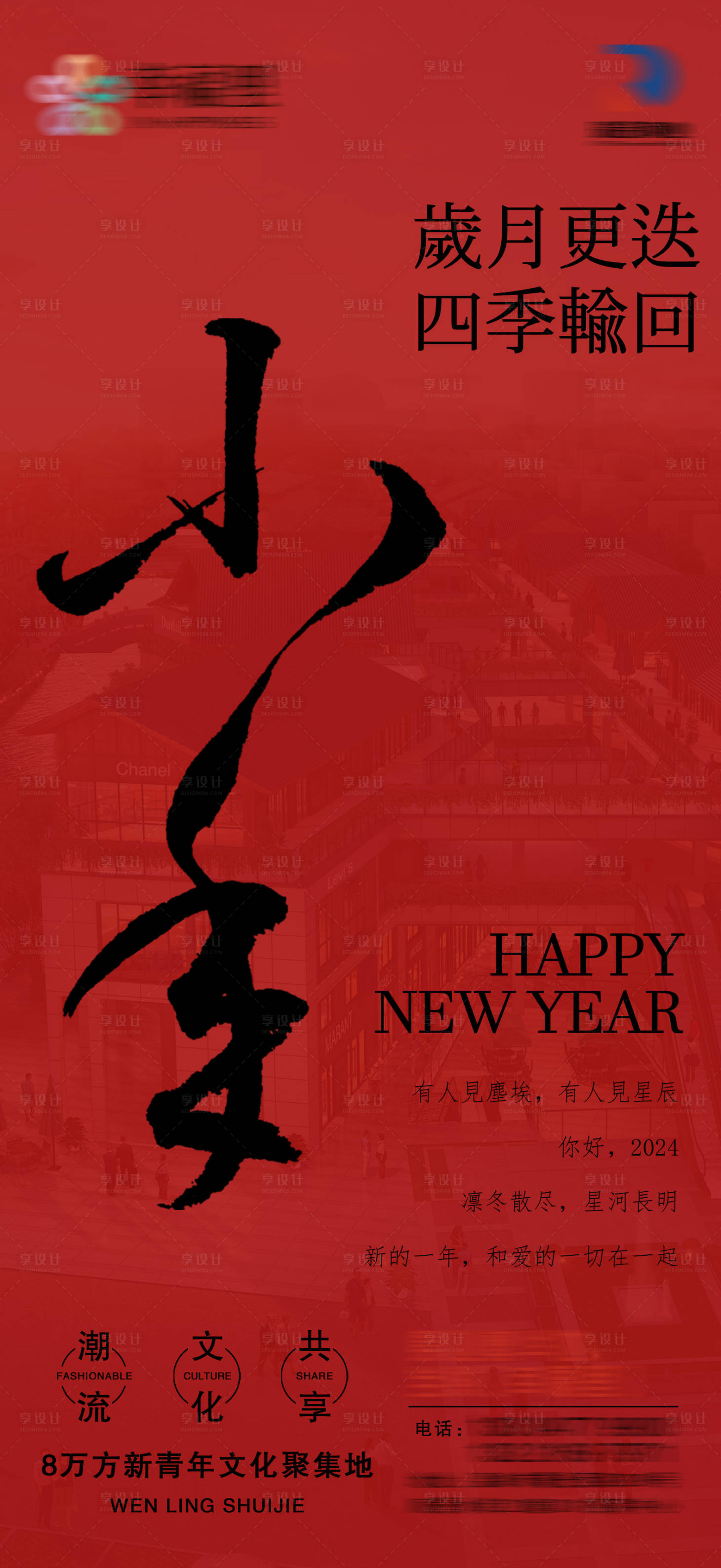 源文件下载【享设计】搜索编号：18450021811447802【小年海报】
