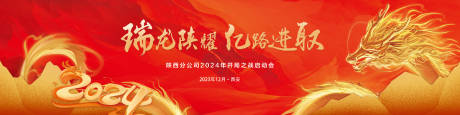 源文件下载【瑞龙闪耀龙年主题背景板】编号：48420021294511676