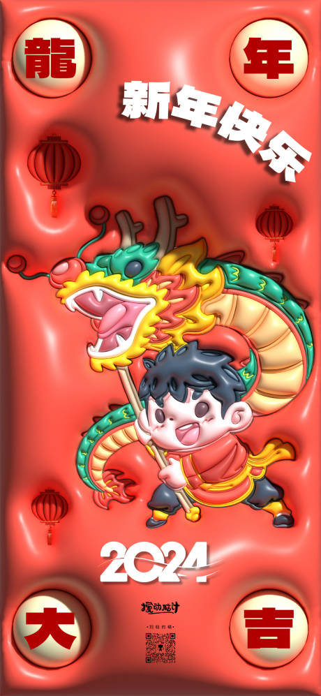 源文件下载【享设计】搜索编号：68830021500441967【龙年创意海报】
