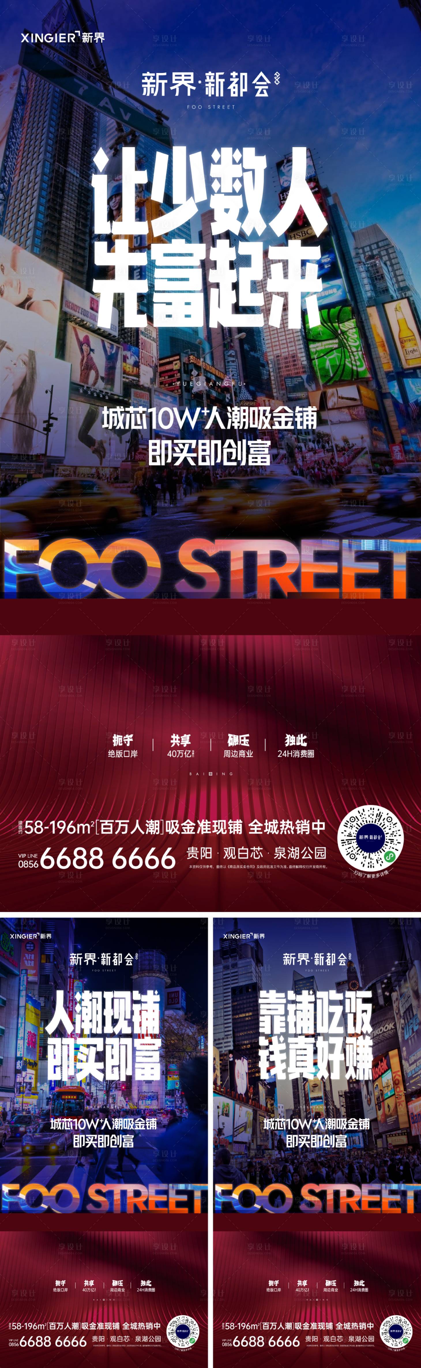 源文件下載【商業(yè)商鋪價(jià)值點(diǎn)海報(bào)】編號(hào)：83320021440359943