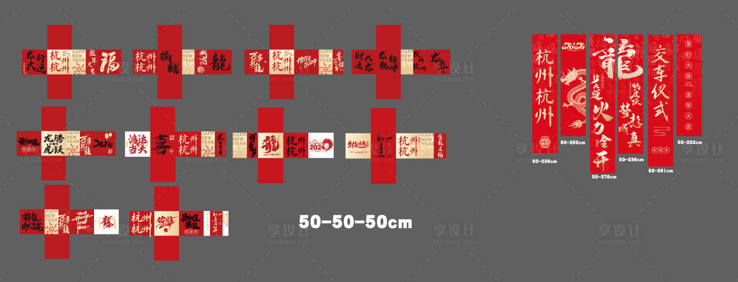 源文件下载【龙年装饰堆头 】编号：75380021793058796
