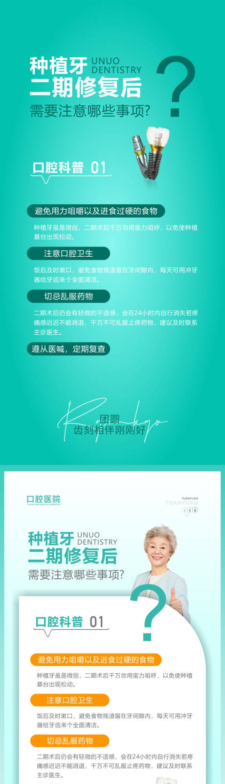 源文件下载【享设计】搜索编号：97570021437308878【口腔科普海报】