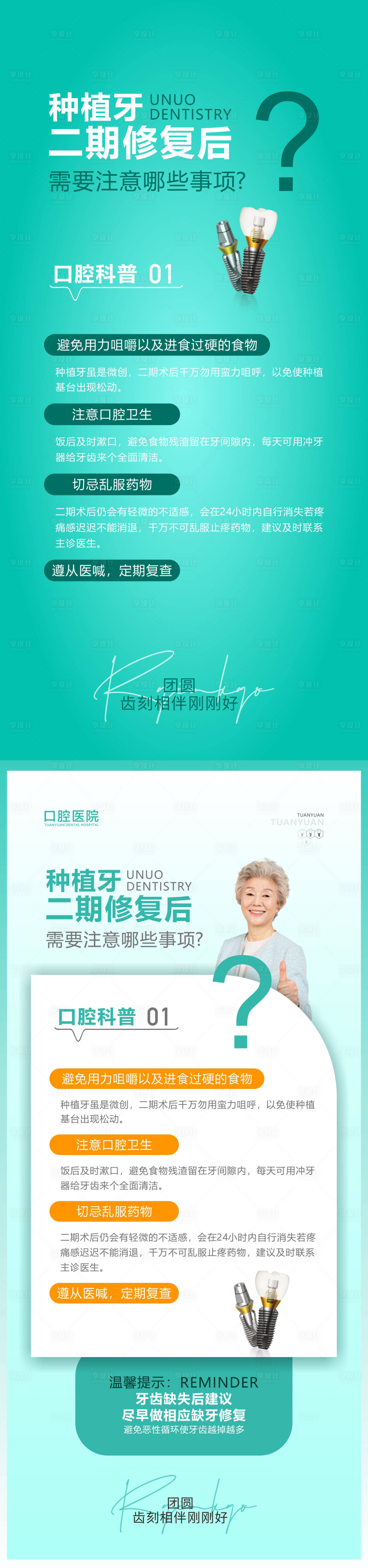 源文件下载【口腔科普海报】编号：97570021437308878