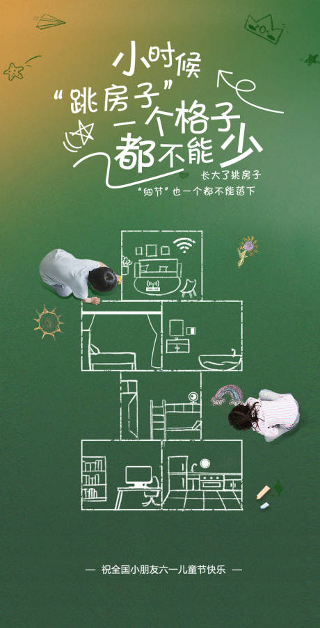 源文件下载【儿童节简约海报】编号：34640021333055956