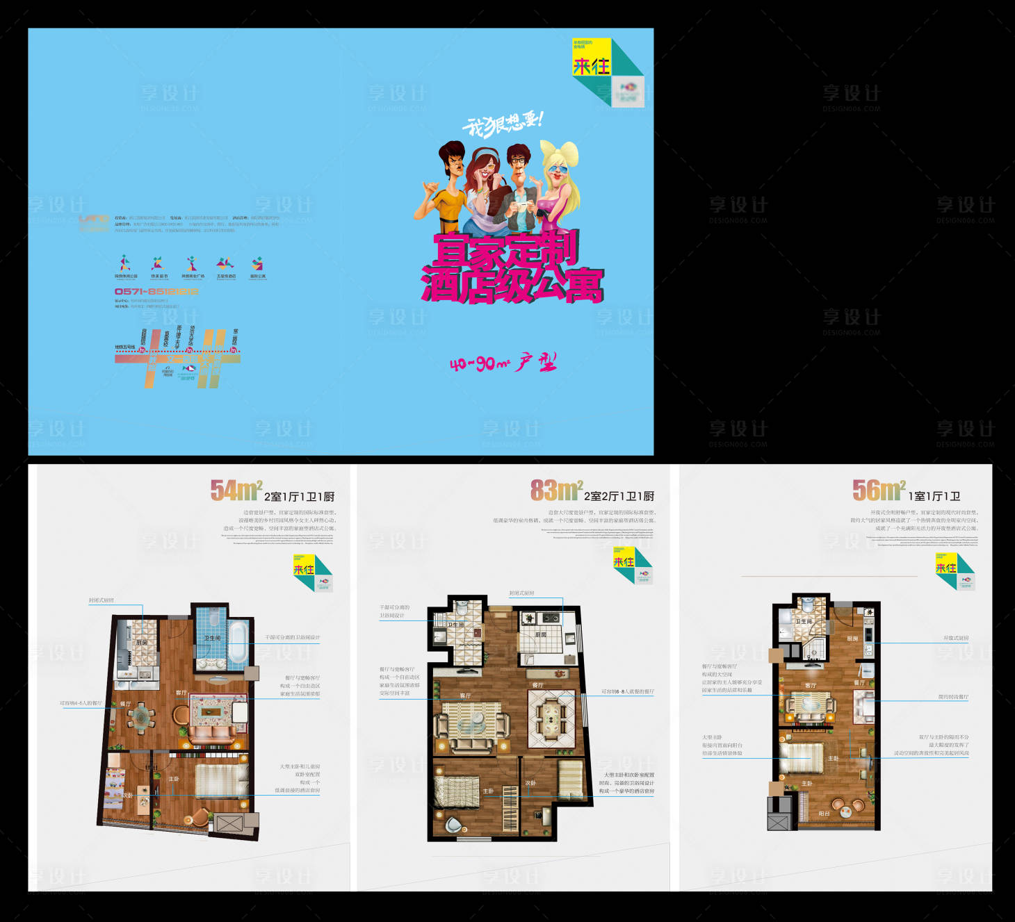 源文件下载【享设计】搜索编号：77710021464455238【户型折页】