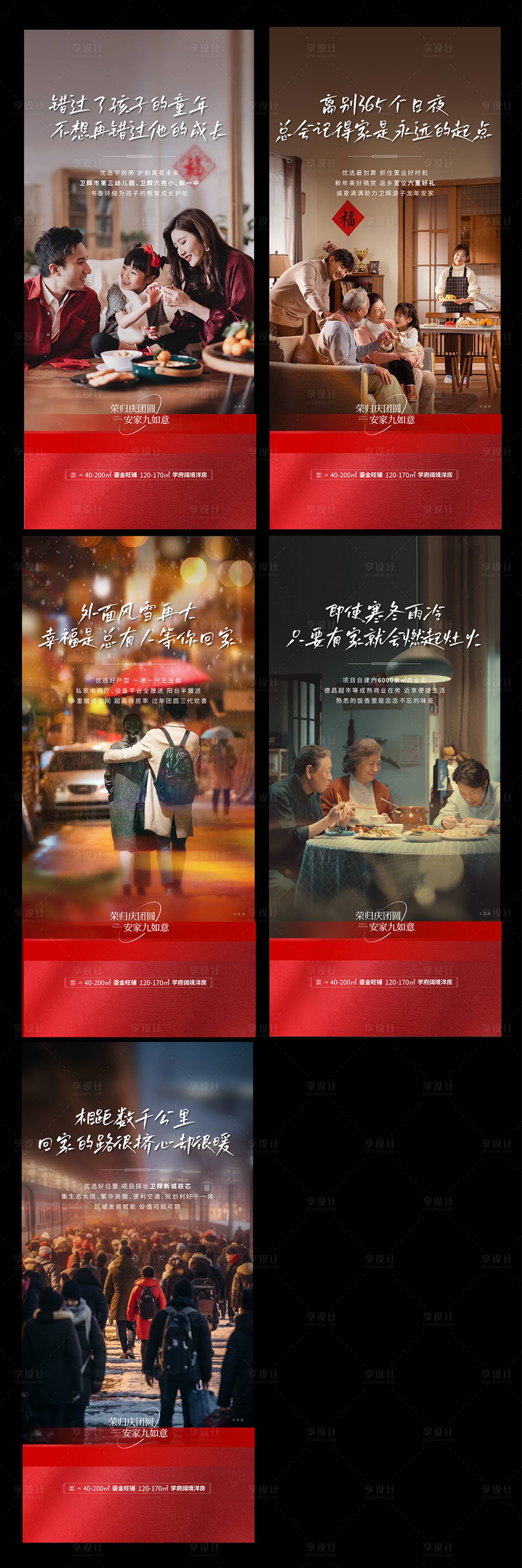 源文件下載【享設(shè)計(jì)】搜索編號(hào)：66290021844149220【返鄉(xiāng)置業(yè)系列海報(bào)】