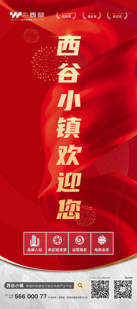 源文件下载【欢迎您开业展架易拉宝】编号：67740021677681196