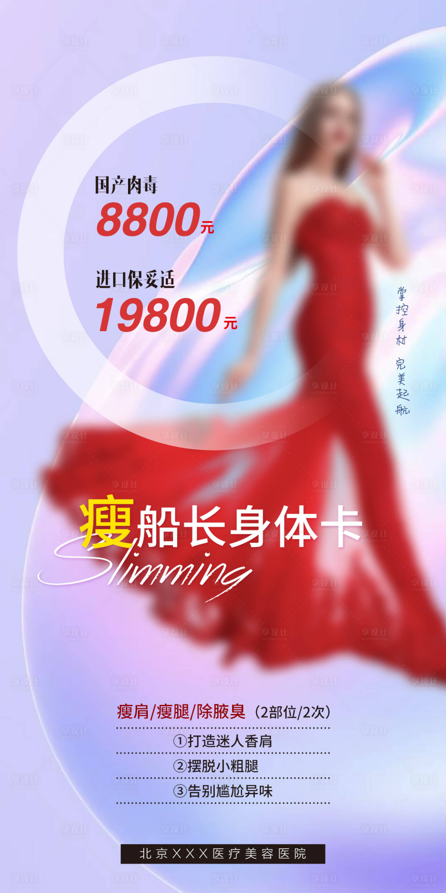 源文件下载【享设计】搜索编号：80580021566233970【医美活动海报】
