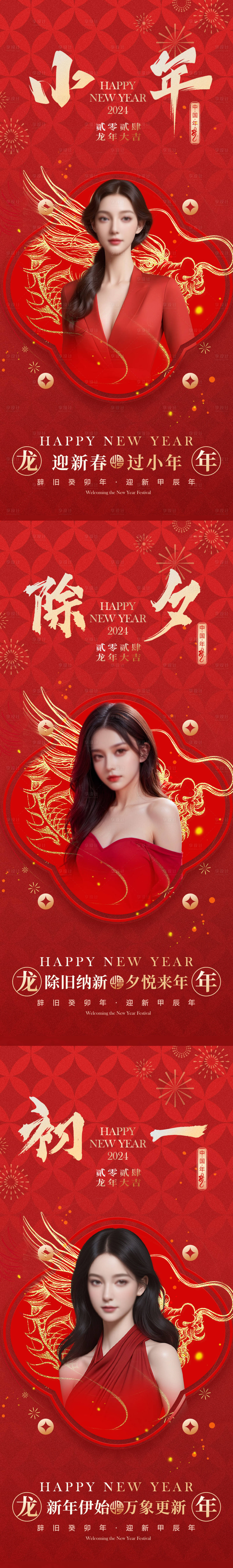 源文件下载【医美春节系列海报】编号：98600021674955275
