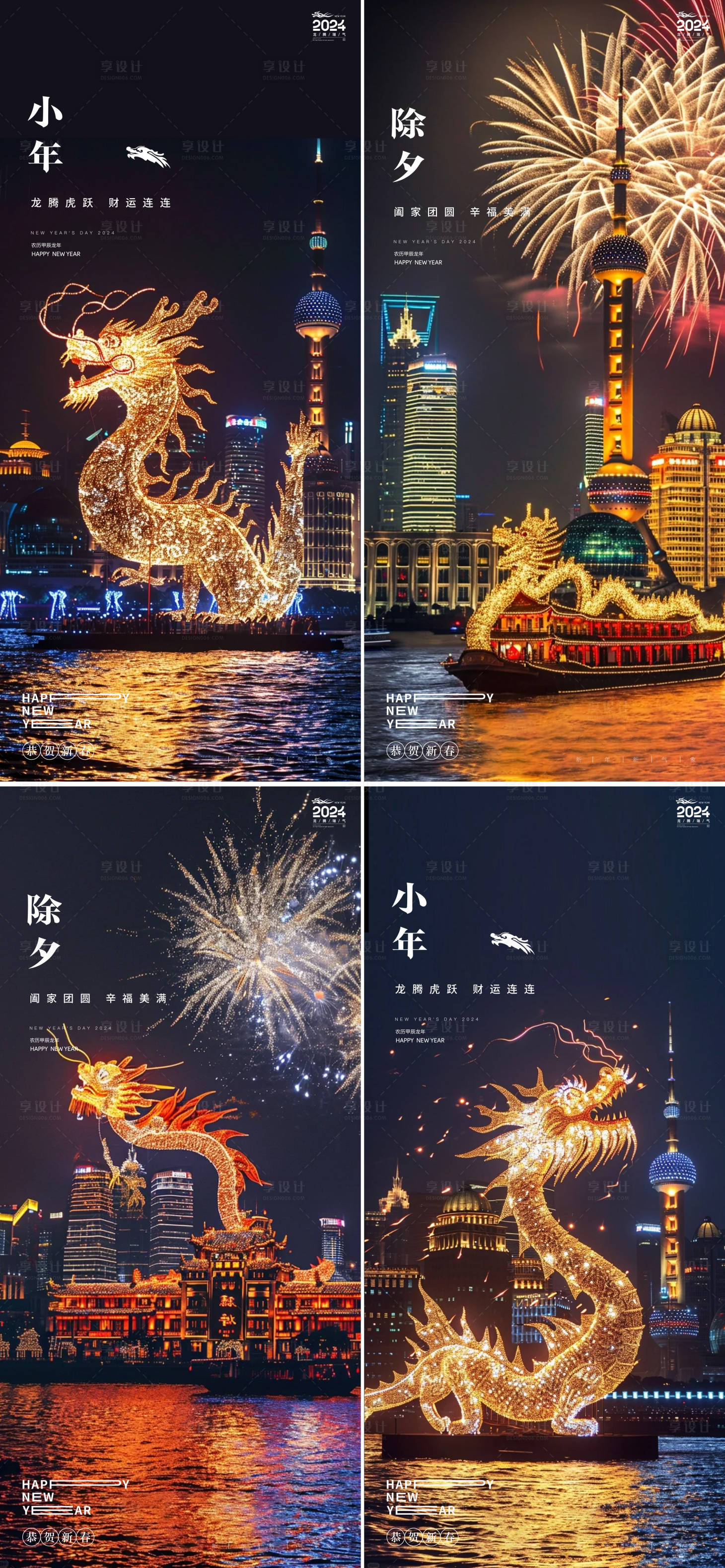 源文件下載【享設計】搜索編號：87890021800609437【小年除夕海報】
