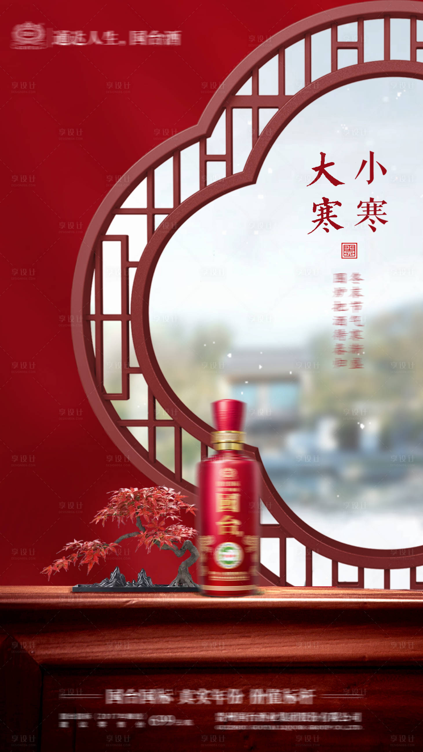 源文件下載【享設(shè)計(jì)】搜索編號：52710021396016267【大寒小寒節(jié)氣海報(bào)】