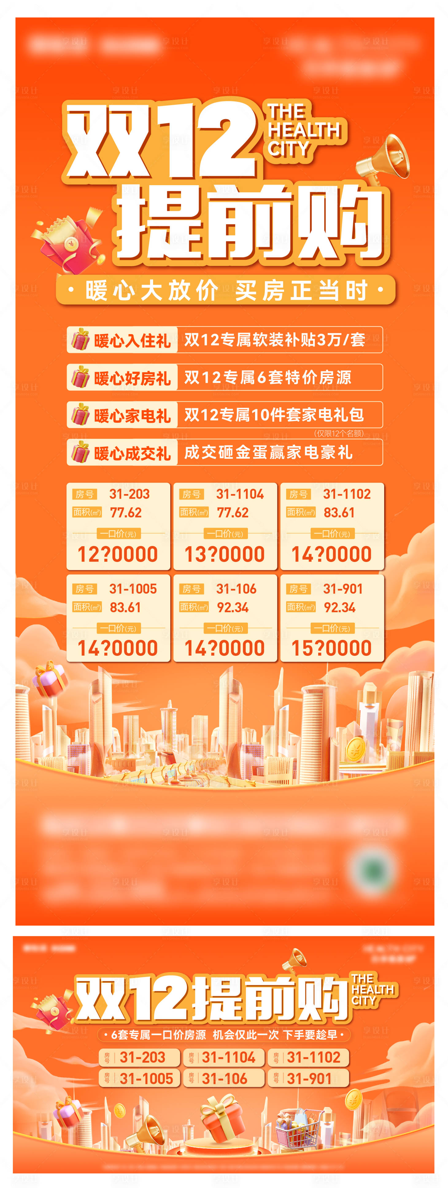 源文件下載【享設計】搜索編號：48110021608765943【地產活動刷屏桁架稿】