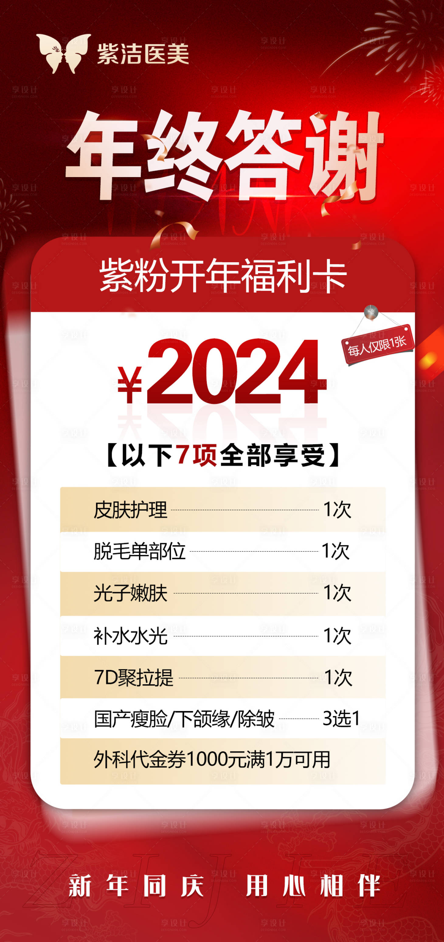 源文件下载【紫粉开年福利卡】编号：20240110134810053