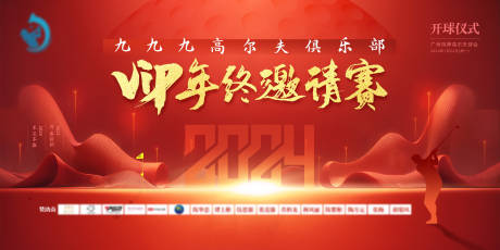 源文件下載【高爾夫年終賽背景板】編號：66960021627699764