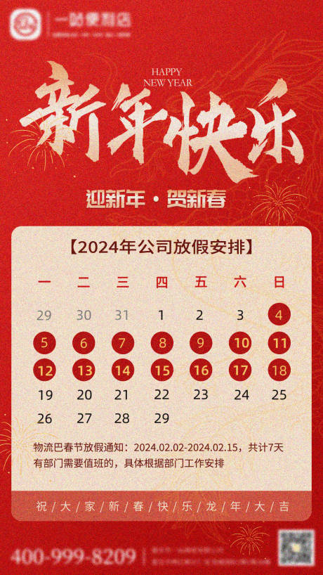 源文件下載【享設(shè)計】搜索編號：21390021810363336【春節(jié)放假通知海報】