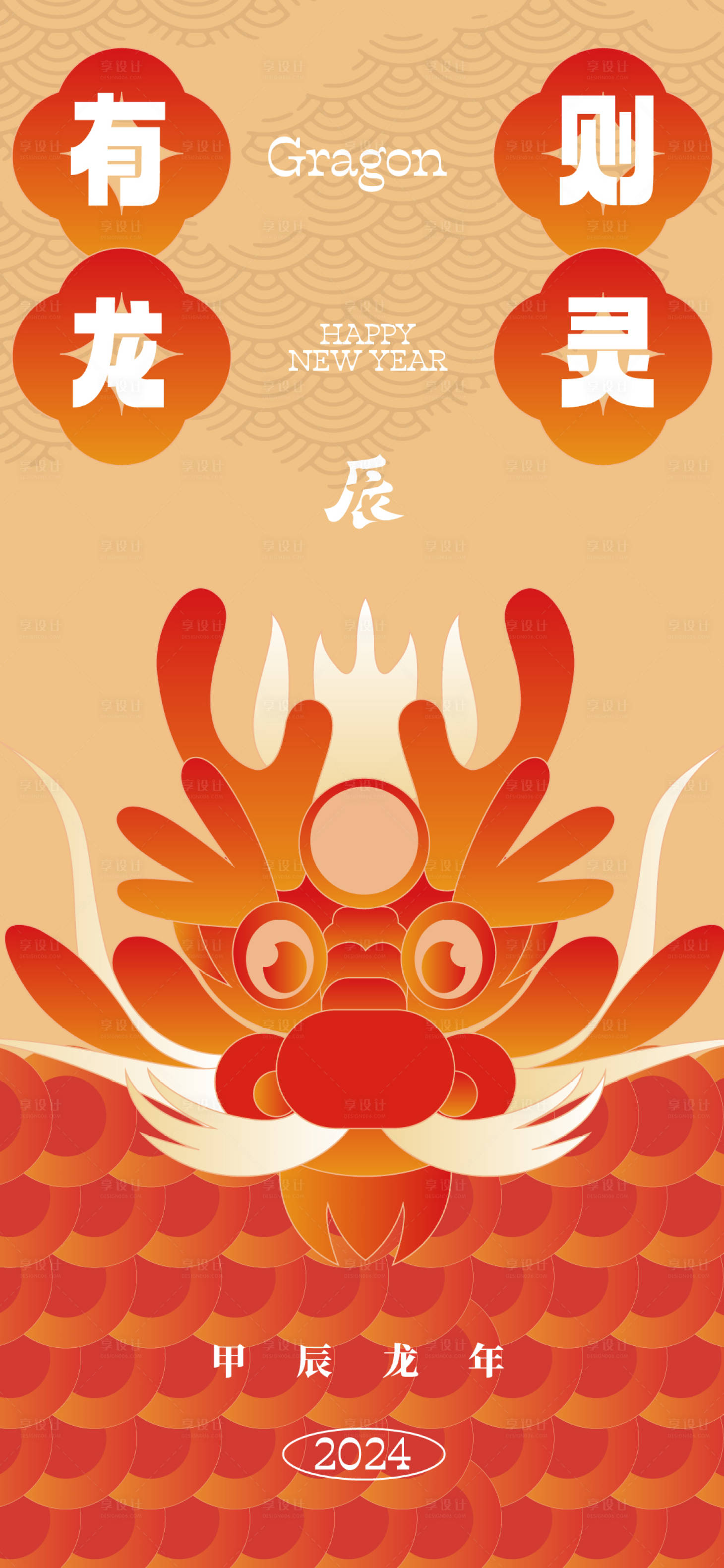 源文件下载【享设计】搜索编号：98740021703259762【龙年海报】