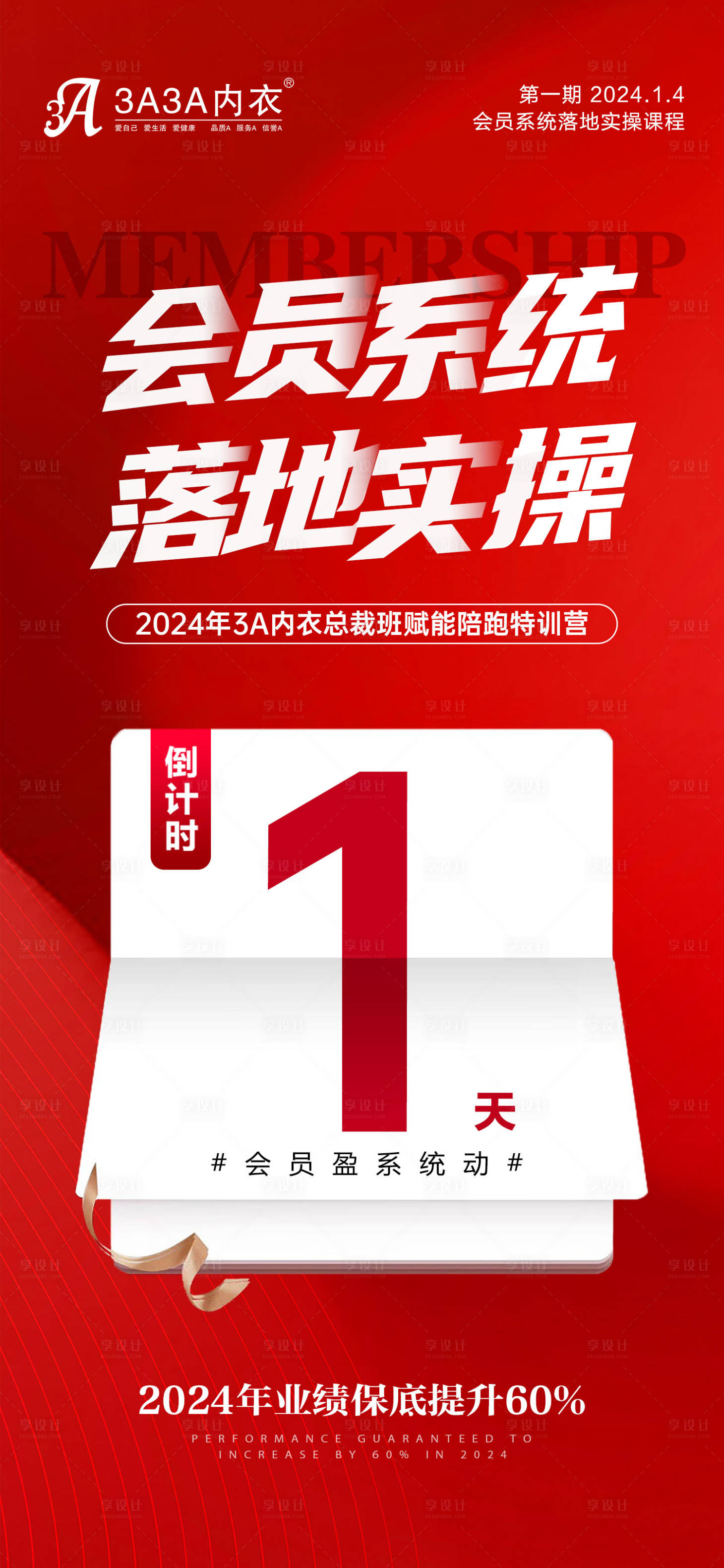 源文件下載【享設計】搜索編號：96710021275801032【內衣倒計時海報】