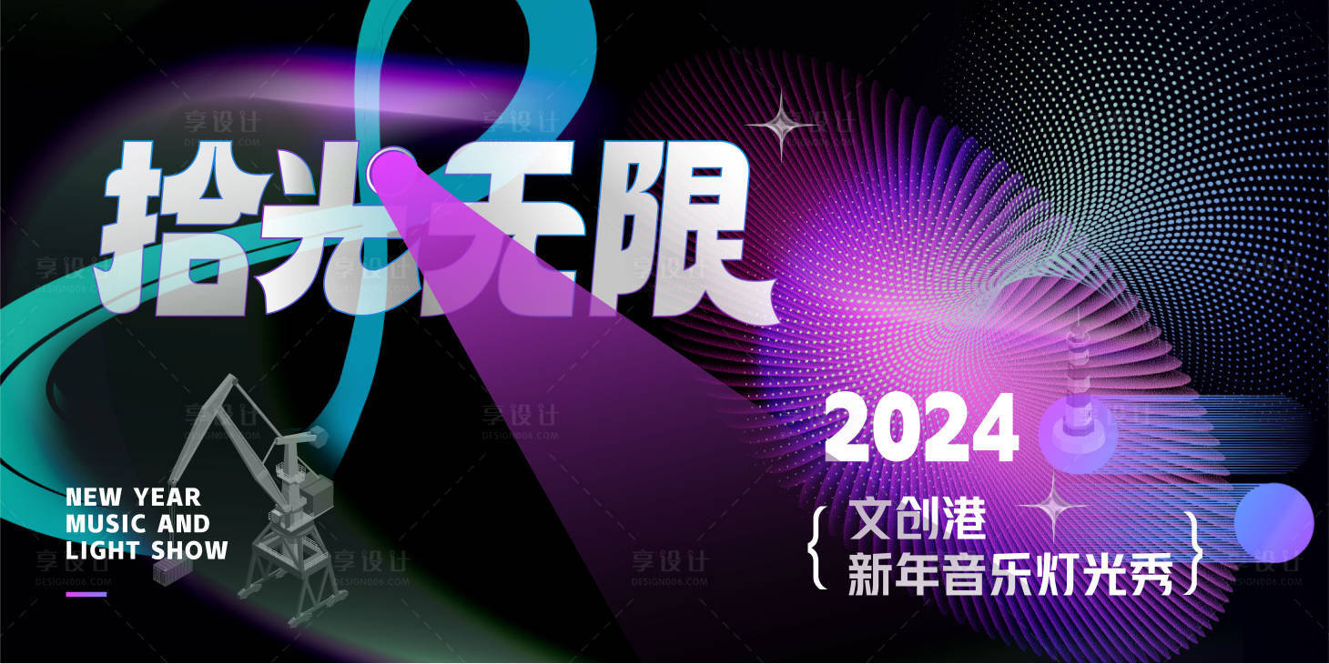 源文件下载【拾光无线新年音乐灯光秀活动主视觉】编号：78340021441063793