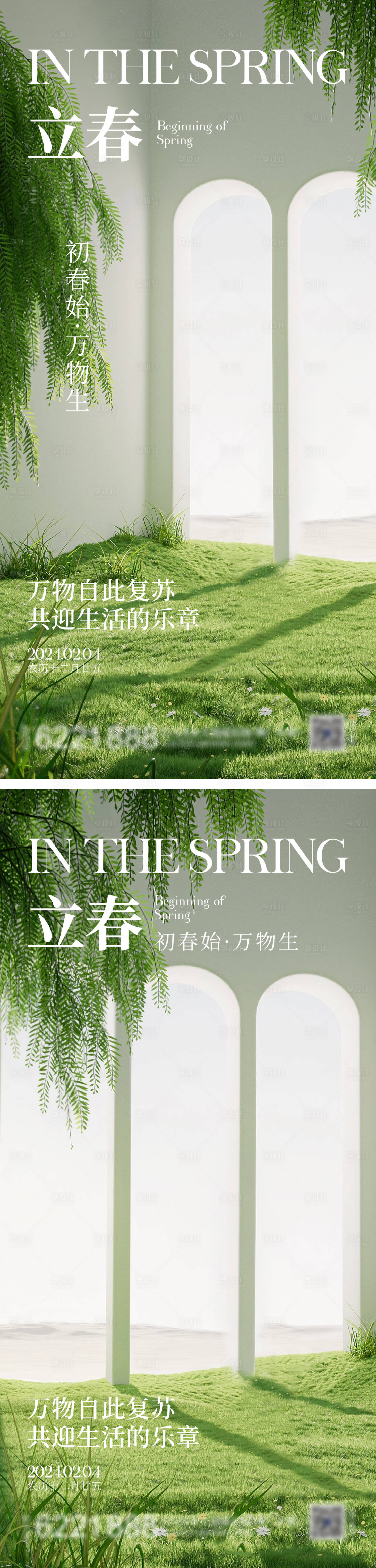 源文件下載【享設計】搜索編號：53450021655497922【立春節氣系列海報】
