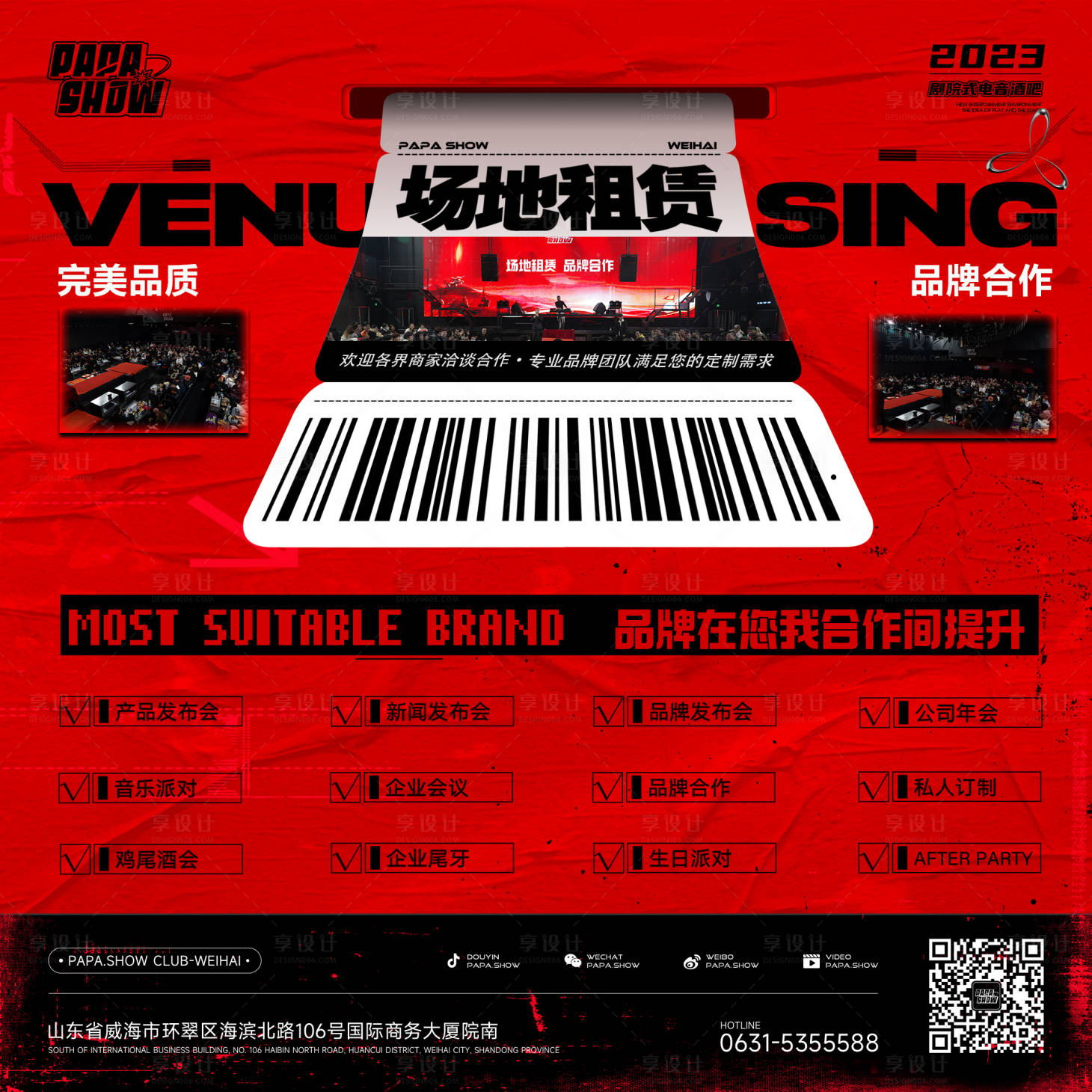 源文件下载【享设计】搜索编号：37070021681019422【酒吧场地租赁海报】