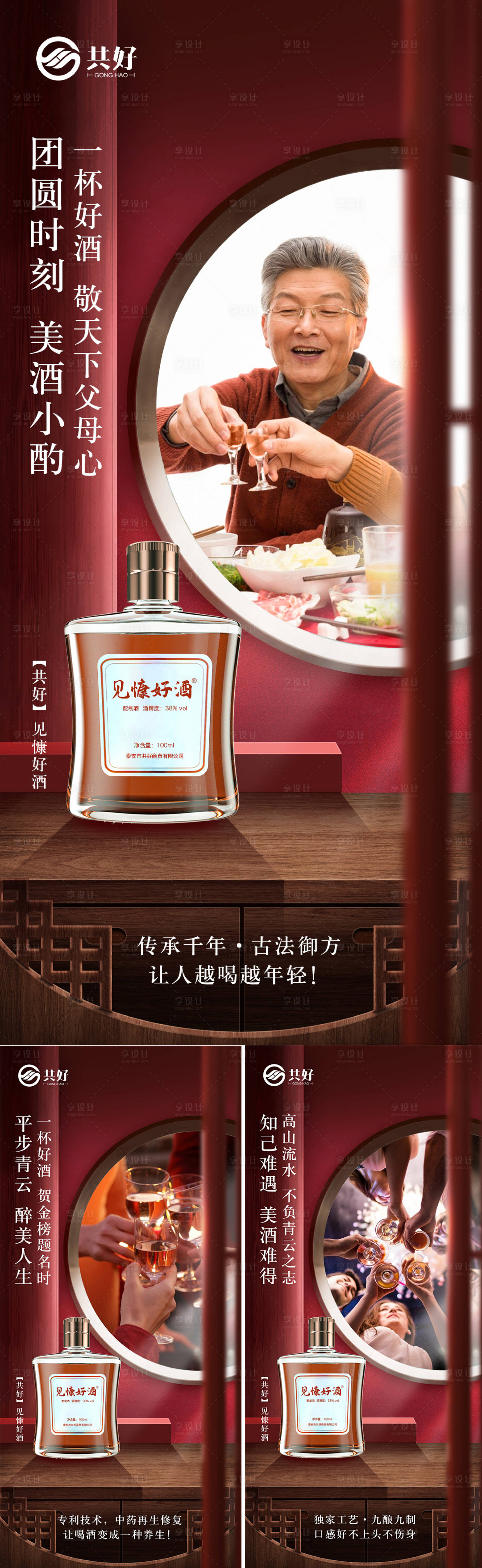 源文件下载【享设计】搜索编号：22250021503723658【养生酒海报】