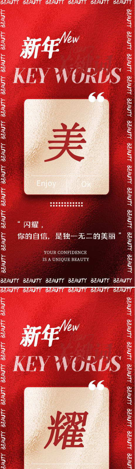 源文件下载【医美新年关键词】编号：34890021439355337