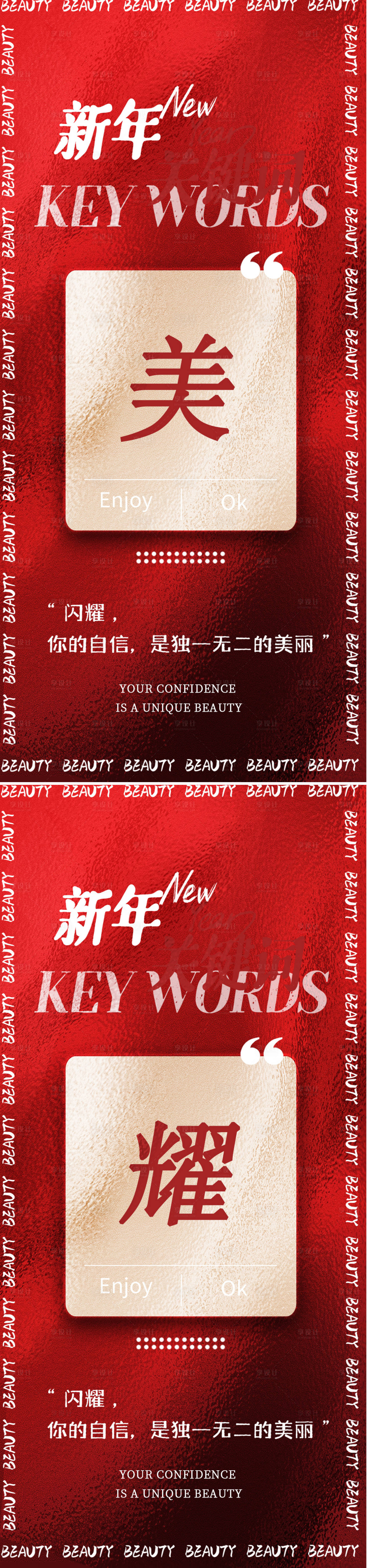 源文件下载【享设计】搜索编号：34890021439355337【医美新年关键词】