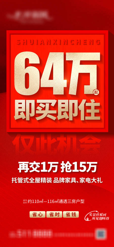 源文件下载【地产热销海报】编号：73890021790021509
